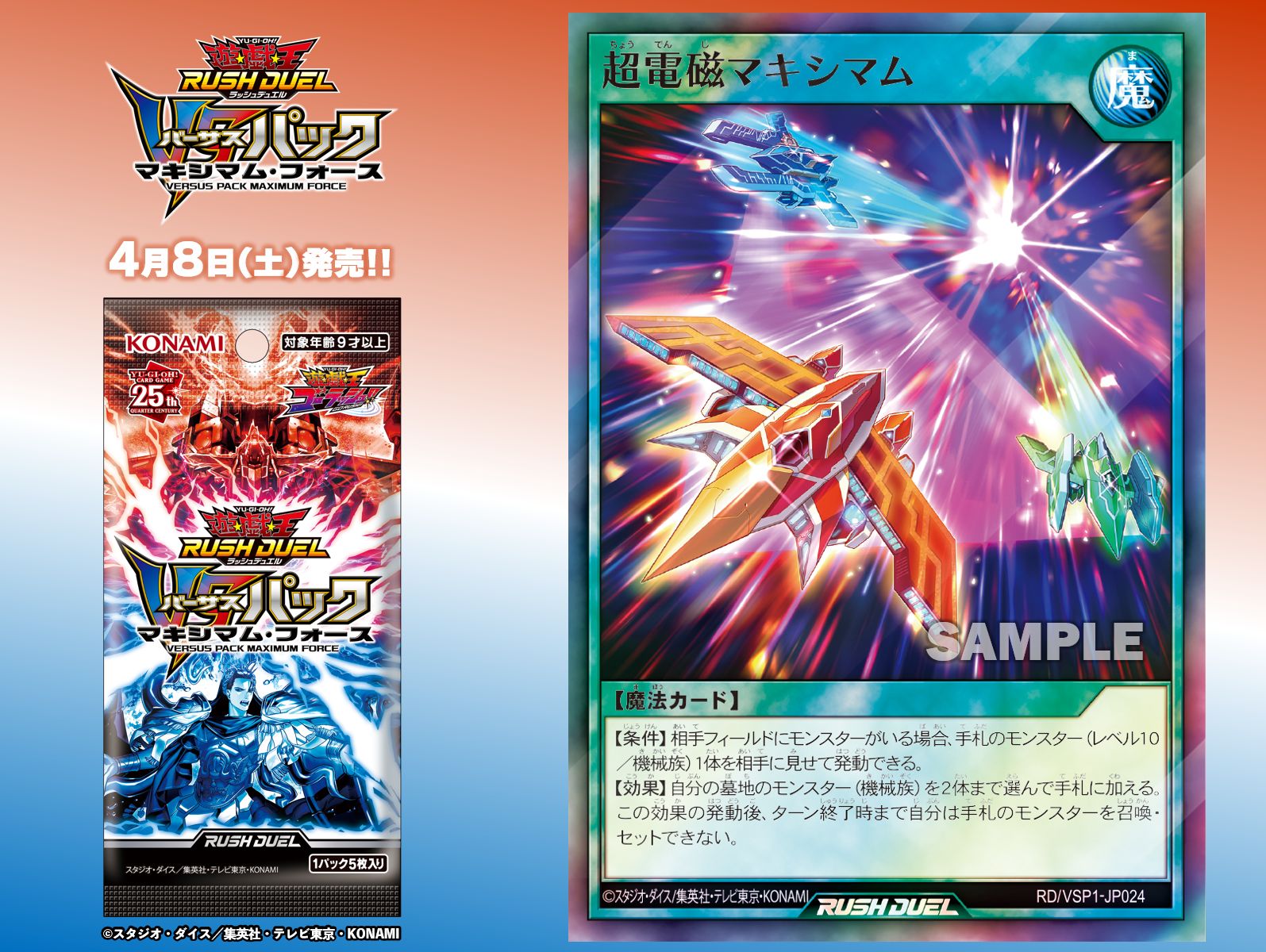 ☆遊戯王 ラッシュデュエル VSパック マキシマム・フォース #RD