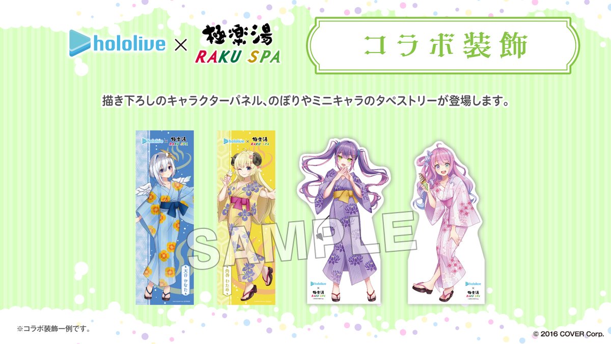 ホロライブ×#極楽湯 #RAKUSPA】 店内には描き下ろしイラストを使用した