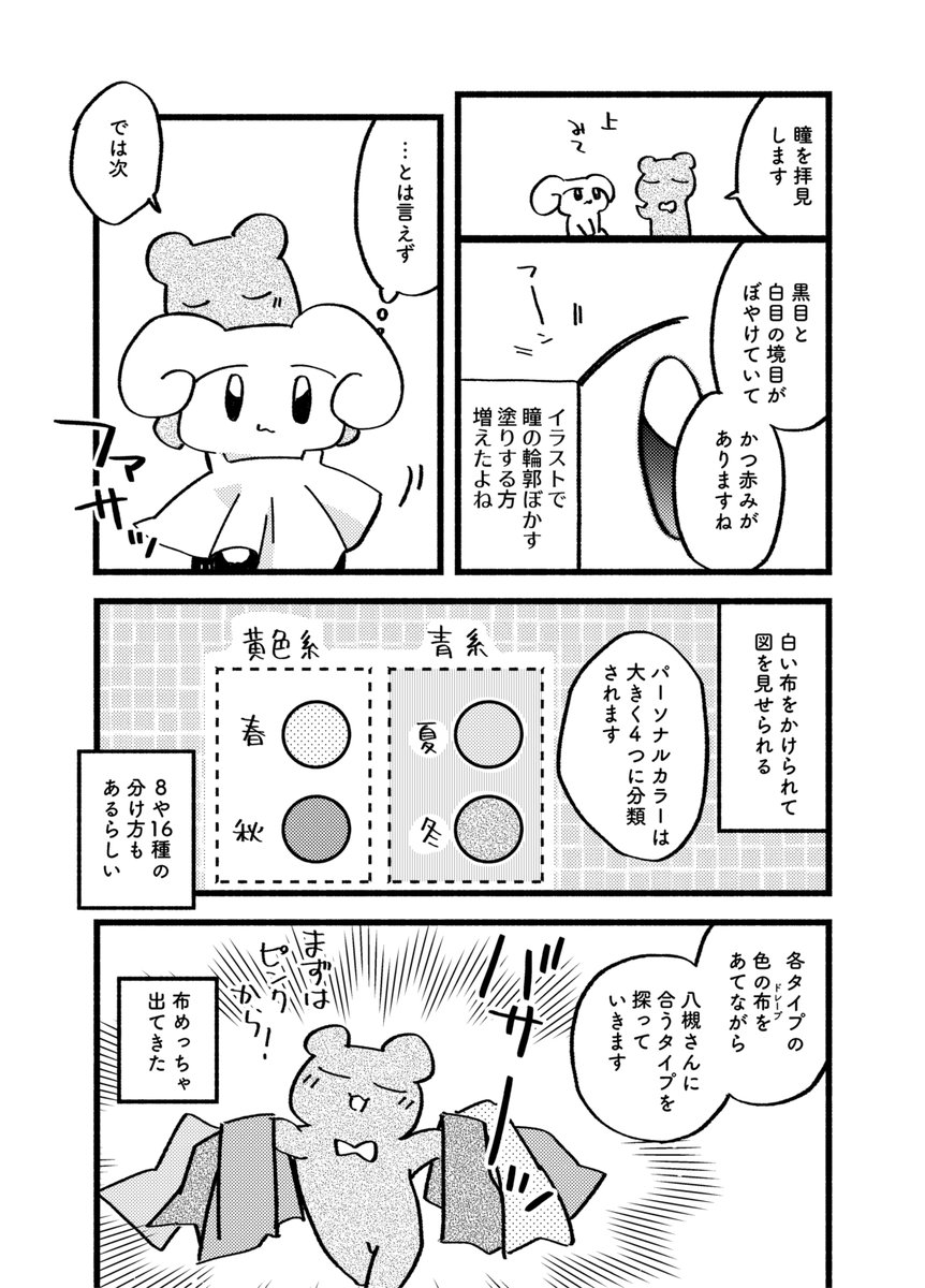 #これでフォロワーさん増えました 印象的だったのはパーソナルカラー診断行ってきた漫画!
診断受けた週末がコミティアで、衝動的に2～3日で描き上げて製本までしましたね(1/2)

#エッセイ漫画 
#漫画が読めるハッシュタグ 