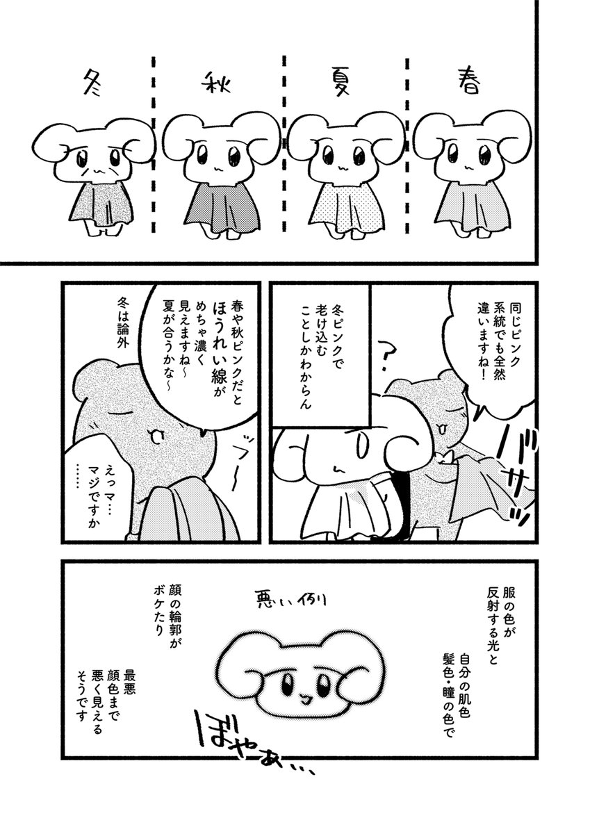 #これでフォロワーさん増えました 印象的だったのはパーソナルカラー診断行ってきた漫画!
診断受けた週末がコミティアで、衝動的に2～3日で描き上げて製本までしましたね(1/2)

#エッセイ漫画 
#漫画が読めるハッシュタグ 