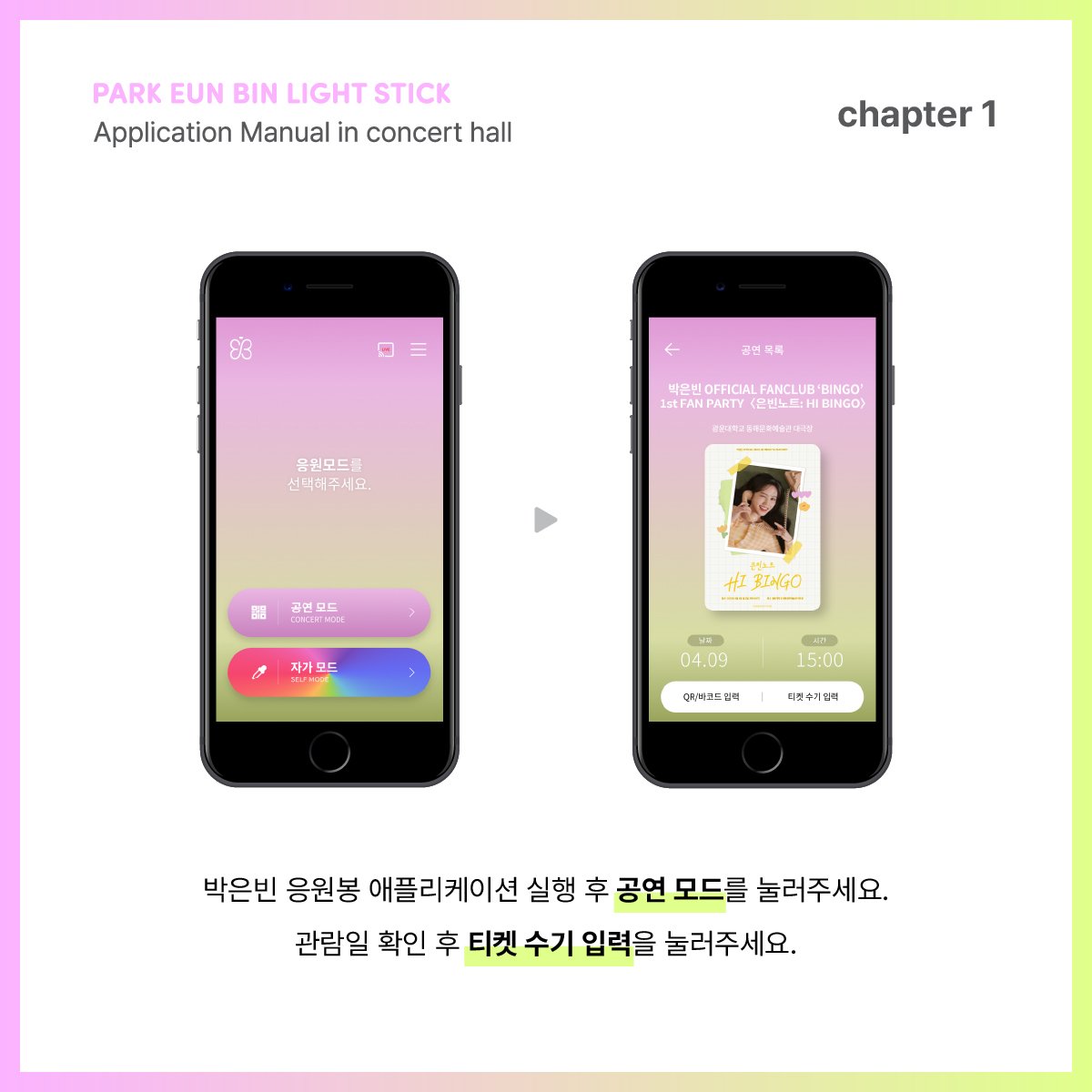 parkeunbinstaff's tweet photo. [#NOTICE] 박은빈(PARK EUN-BIN) OFFICIAL LIGHT STICK 공연장 앱 다운로드 안내

박은빈 OFFICIAL FANCLUB ‘BINGO’ 1st FAN PARTY <은빈노트: HI BINGO> 현장에서
앱을 활용한 이벤트가 있을 예정이오니, 응원봉을 구매한 팬분들께서는 미리 다운로드해 주시기 바랍니다.

#박은빈 #PARKEUNBIN https://t.co/0OH6mS5k3k