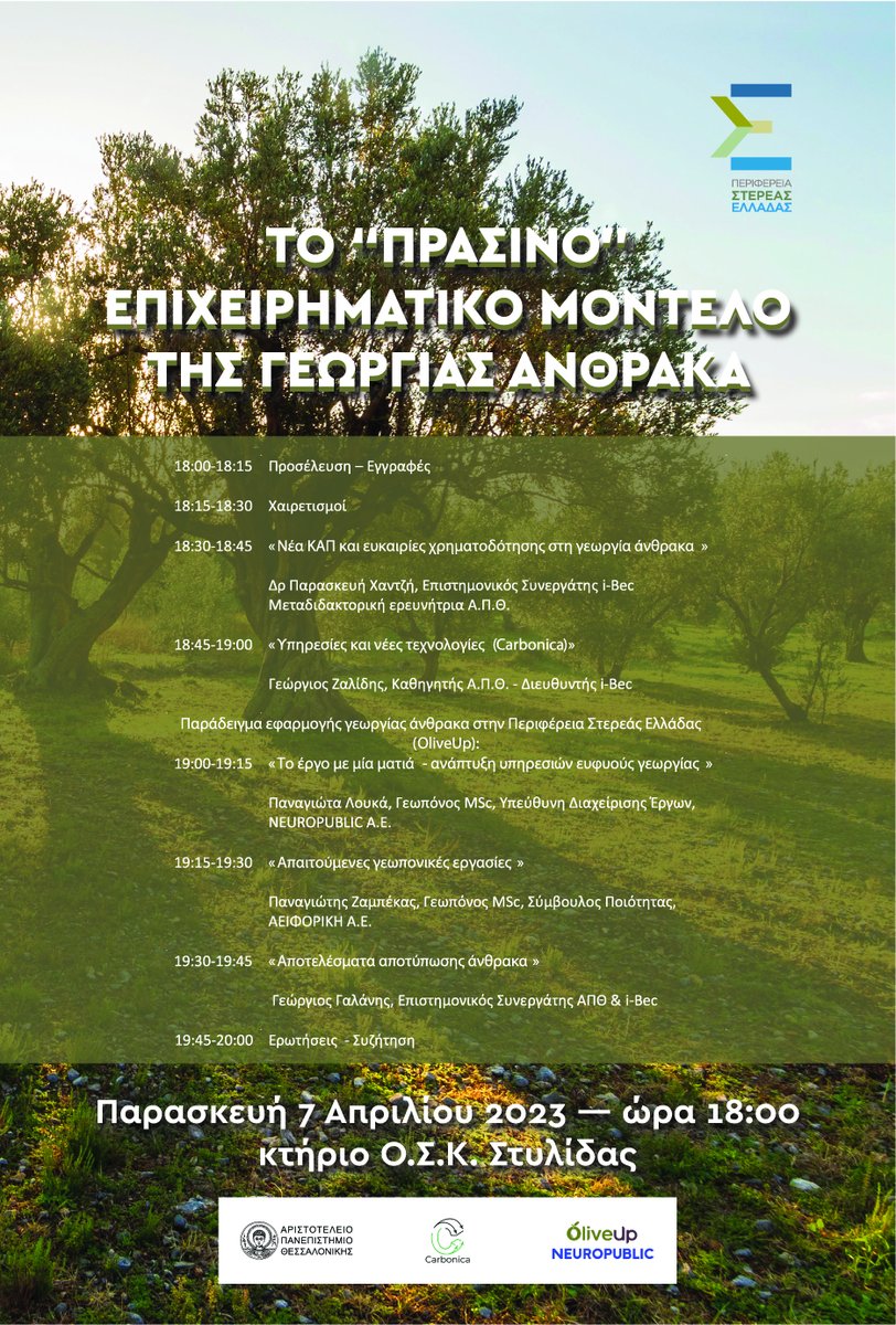 oliveup_GR's tweet photo. 🔔 Σήμερα στις 18.00 η εκδήλωση της Περιφέρειας Στερεάς Ελλάδας @Regionofsterea με αντικείμενο τη #ΓεωργίαΆνθρακα - η είσοδος είναι ελεύθερη για το κοινό!
ℹ️ https://t.co/vIsqpFNw8H
#OliveUp #ελιά #ελαιοκαλλιέργεια #ελαιοκομία @CarbonicaE #ΕυφυήςΓεωργία https://t.co/kIo0AFklbr