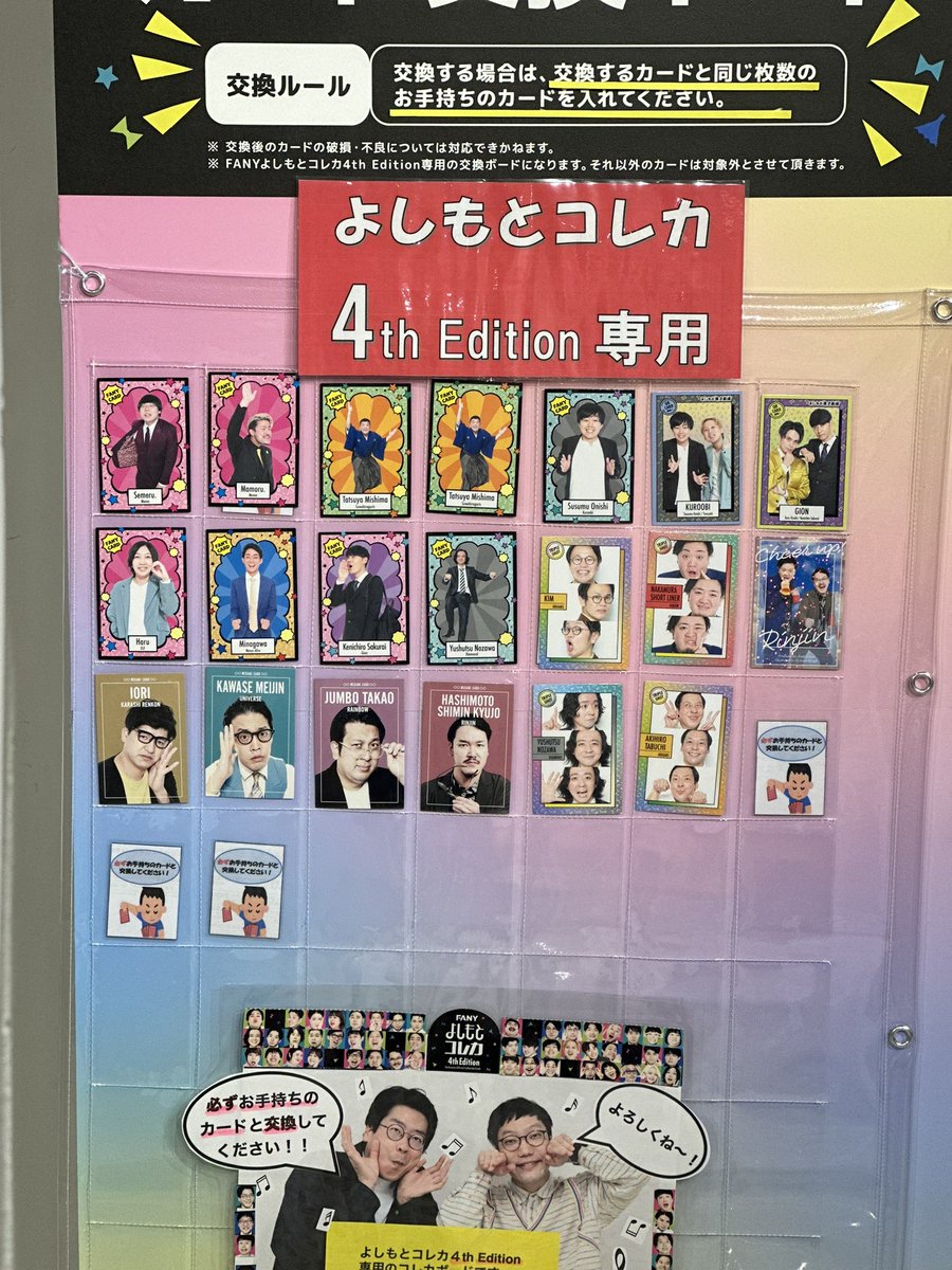 🎴コレカ交換ボード🎴 #もも #すゑひろがりず #黒帯 #祇園 #エルフ