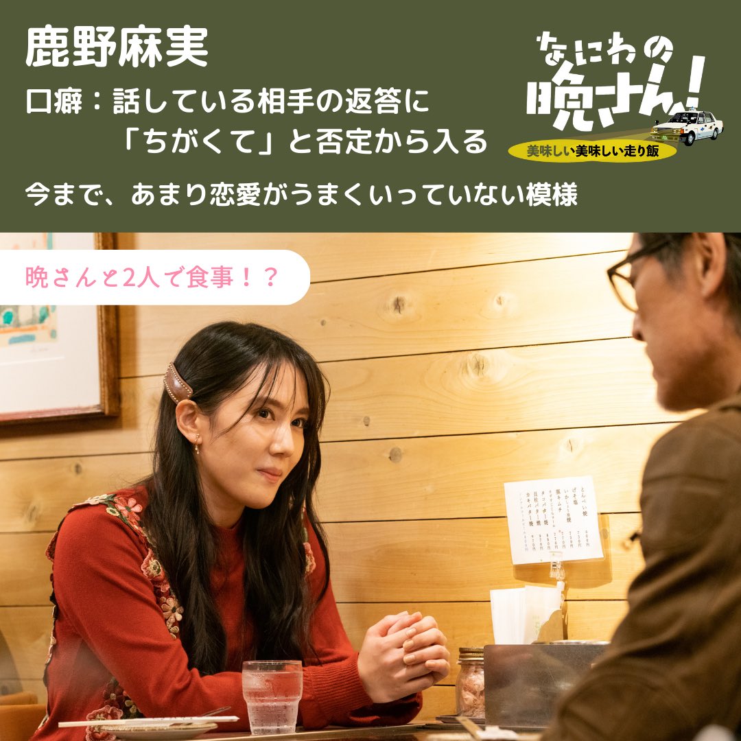 なにわの晩さん【ドラマ公式】 on Twitter