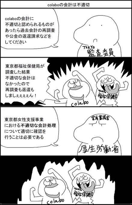 colaboの会計は不適切 https://t.co/Kp2CH6V6ah