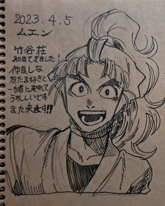 竹屋荘さんの出席簿に描いてきました、また行きたいなあ 