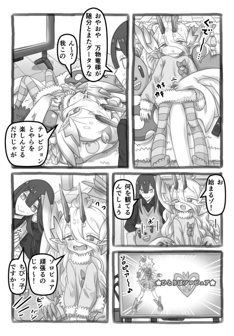 全能の万物竜がちびっ子になる話2(1/2)
リプに続く https://t.co/I4rLGbtP9k