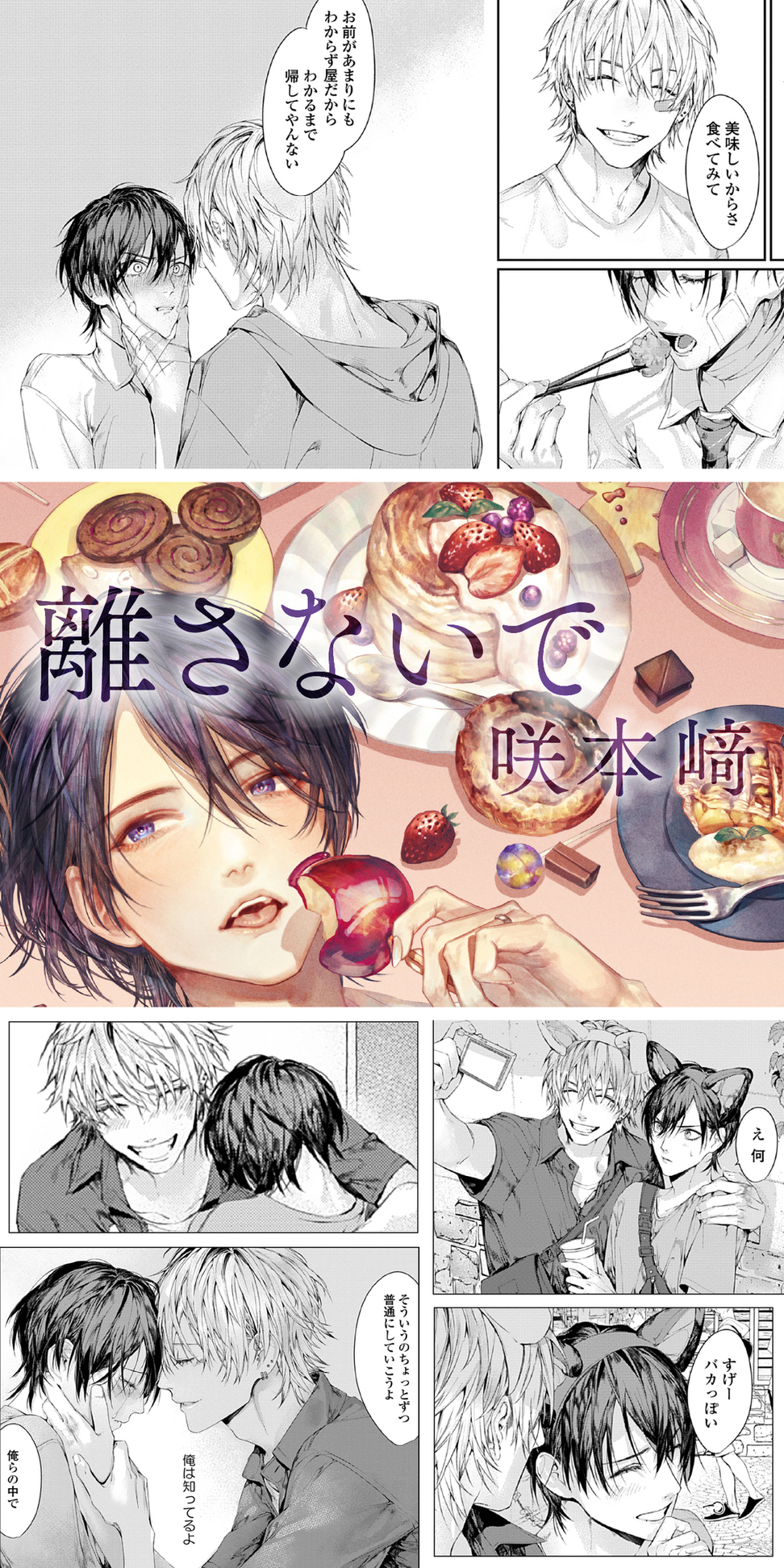 この手を離さないで　咲本﨑　特典 この手を離さないで | ホーリンラブブックス