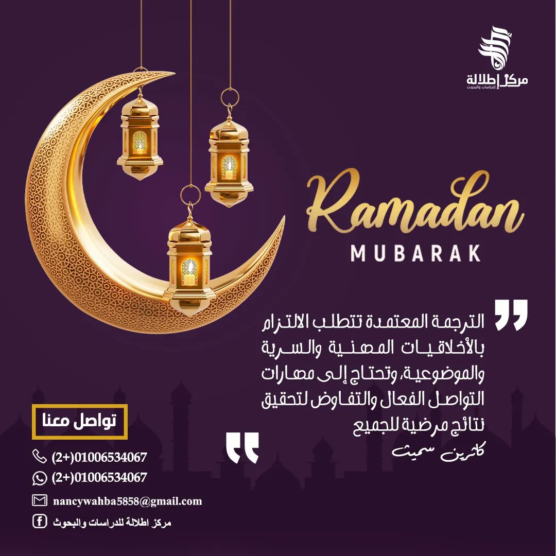 #اطلالة #رمضان_الخير_2023 #الترجمة_المعتمدة