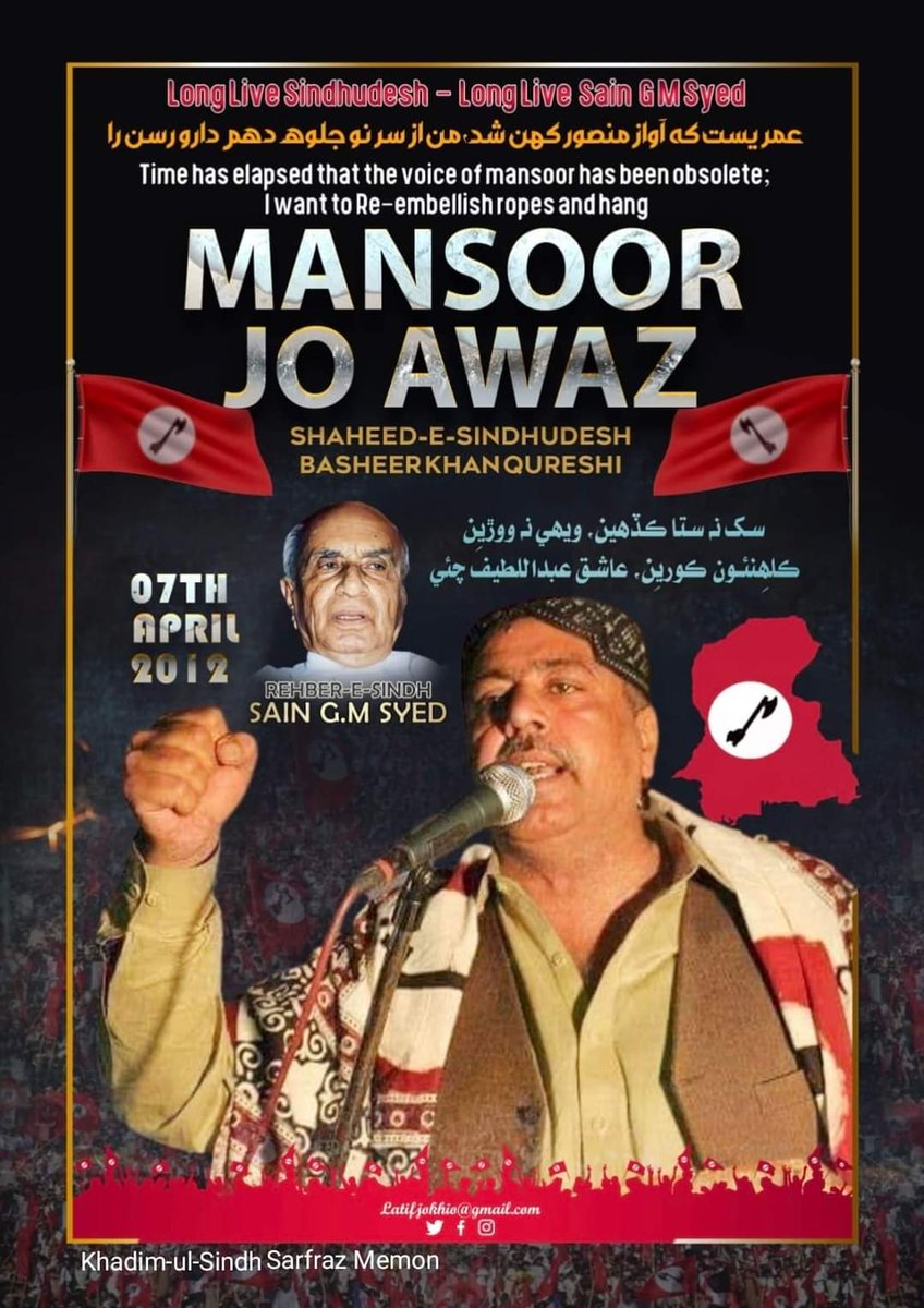 JSQMBashir_Khan's tweet photo. رھبر سنڌ سائين جي ايم سيد تي لڳايل بغاوتن جا ڪيس پاڪستان جي ڪورٽن ۾ ن ھلايا ويا
باقي ڌرتيءَ لاءِ شھيد ٿيندڙ سان انصاف ڪٿان ٿيندو
#TributeToShBashirQureshi https://t.co/lIWyomBXVT