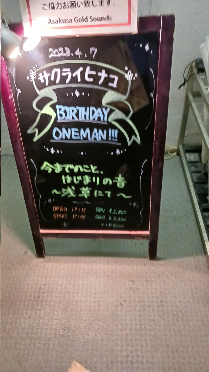 kimitommy's tweet photo. 着きました。
#サクライヒナコ
#BIRTHDAYONEMAN
#AsakusaGoldSounds https://t.co/rbc8zmG7dU