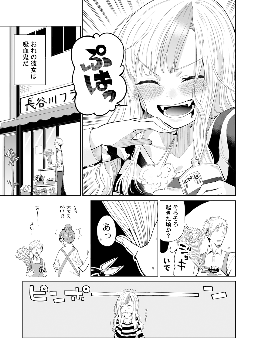 人間と付き合ってるヴァンパイアの話(2/4) 