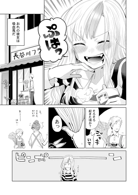 人間と付き合ってるヴァンパイアの話(2/4) 