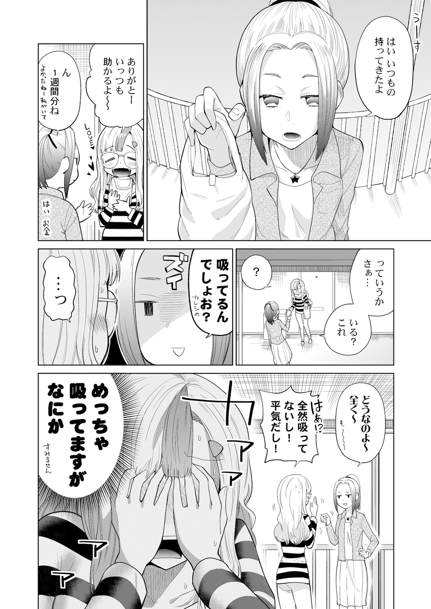 人間と付き合ってるヴァンパイアの話(2/4) 