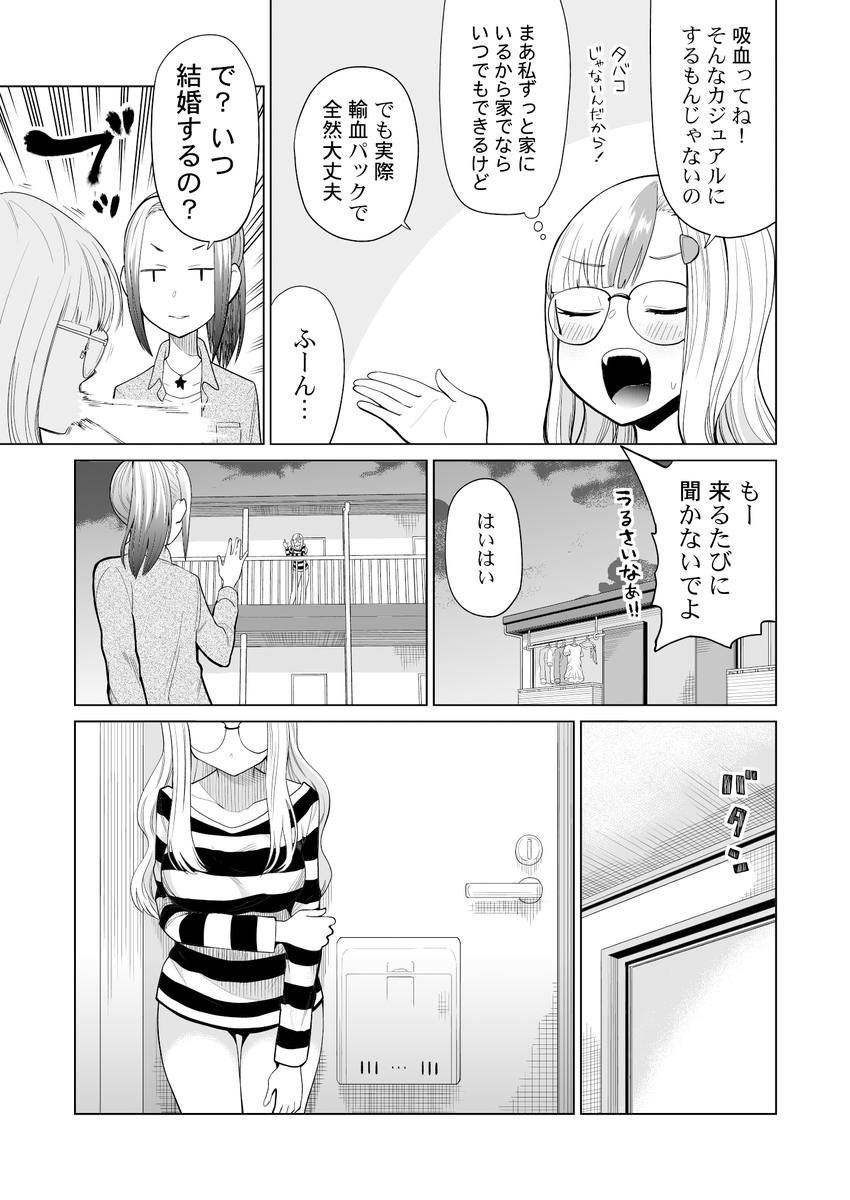 人間と付き合ってるヴァンパイアの話(2/4) 