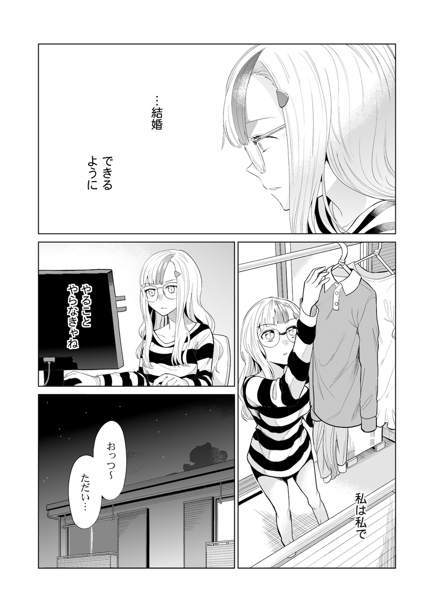 人間と付き合ってるヴァンパイアの話(2/4) 