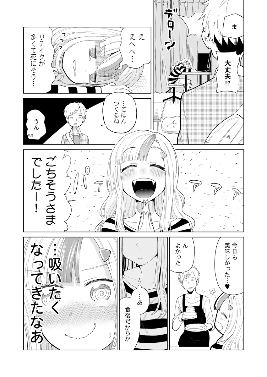 人間と付き合ってるヴァンパイアの話(3/4) 