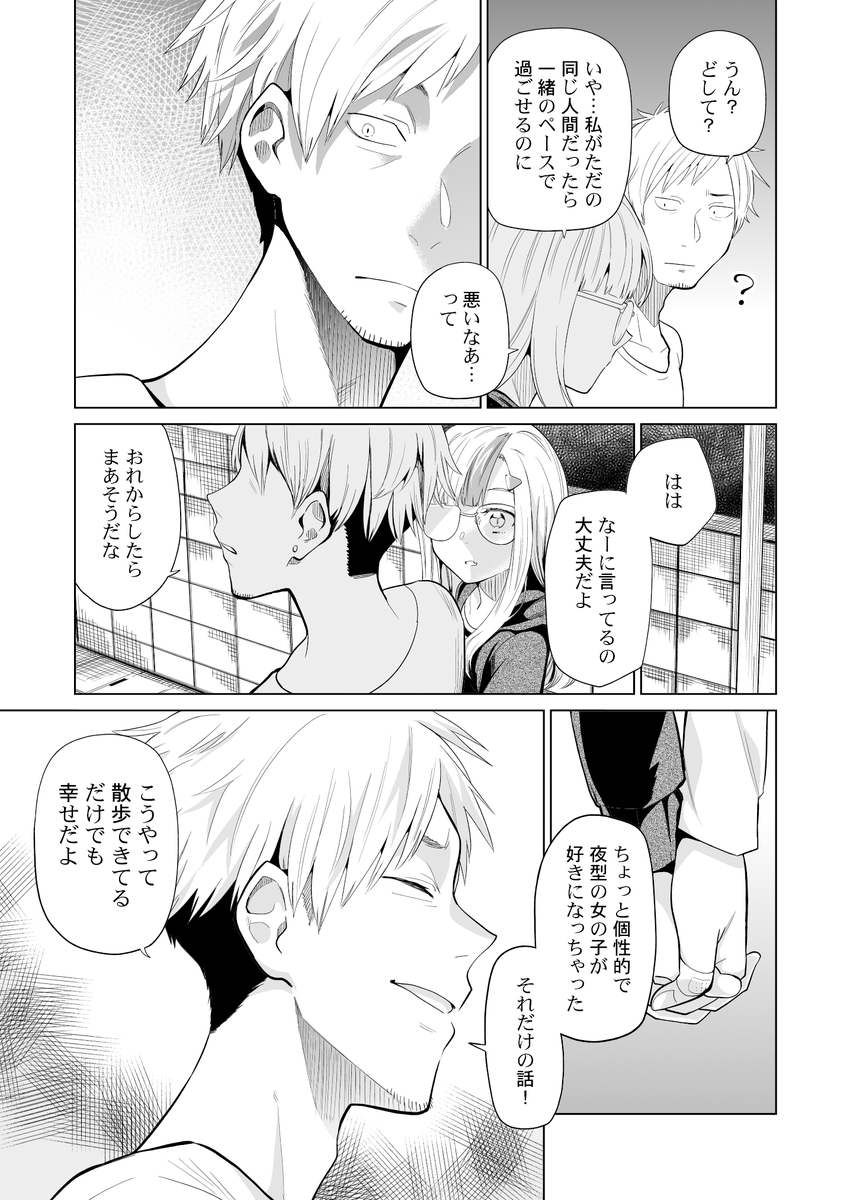 人間と付き合ってるヴァンパイアの話(3/4) 