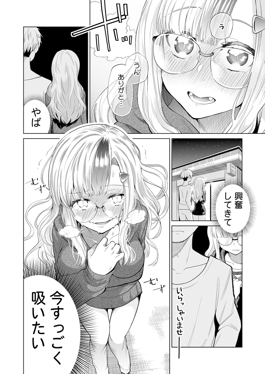 人間と付き合ってるヴァンパイアの話(3/4) 
