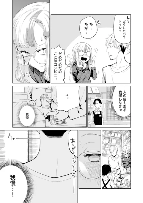 人間と付き合ってるヴァンパイアの話(4/4) 