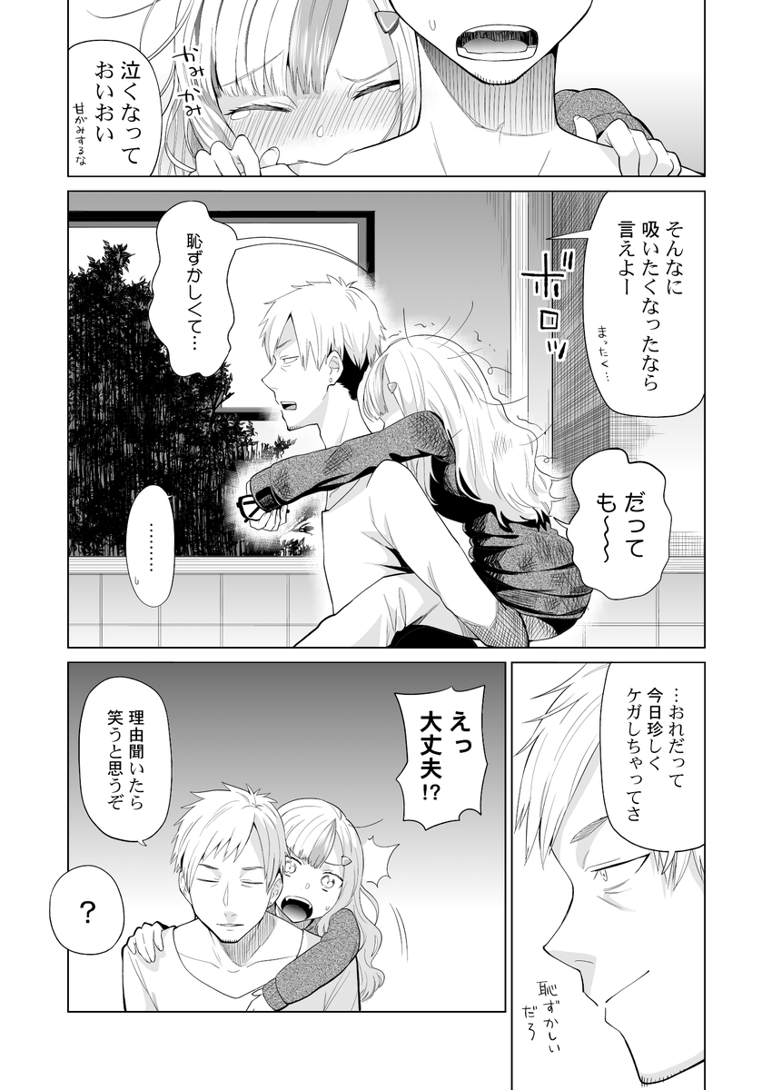人間と付き合ってるヴァンパイアの話(4/4) 