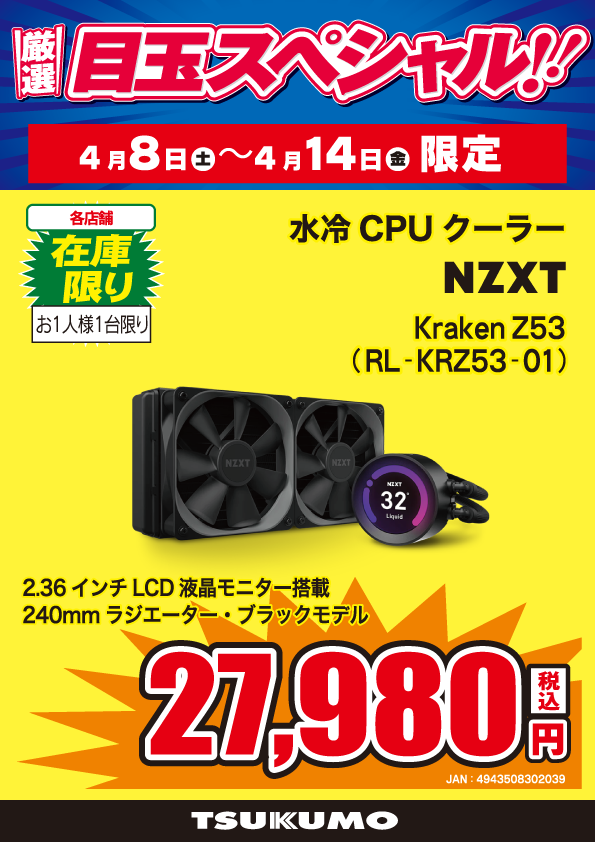 4F】 ～4/14まで！水冷CPUクーラー期間限定特価👏 120mmファンx2搭載