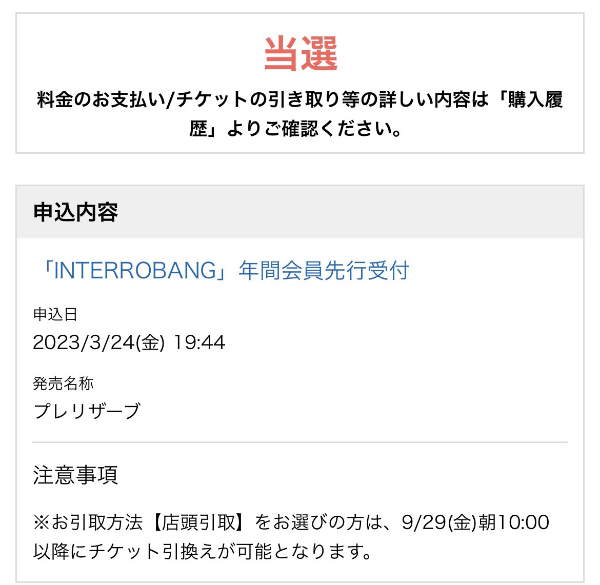 fp4869NB's tweet photo. 武道館当選！！！！
最高！！！
#flumpool https://t.co/XXe1f7NoVq