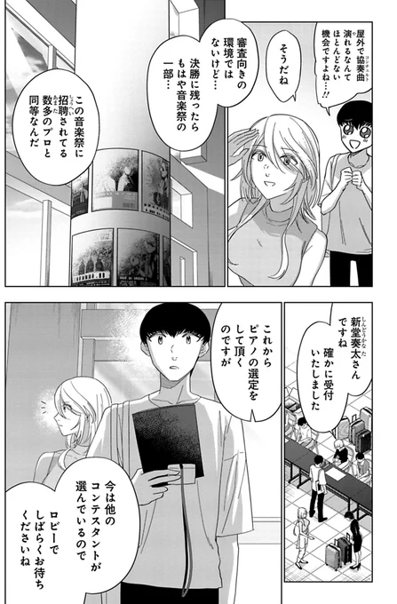 国際ピアノコンクールの話 