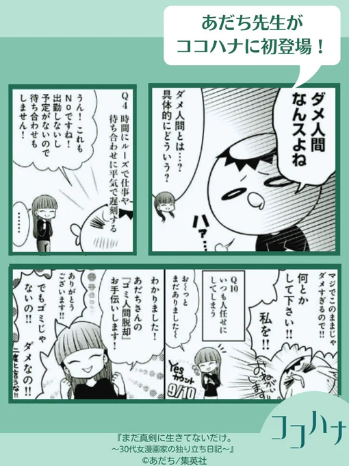 🌸ココハナ5月号発売中🌸

#あだち (@adadada_adachi) 「まだ真剣に生きてないだけ。〜30代女漫画家の独り立ち日記〜」

ココハナ初登場のあだち先生が脱ダメ人間を目指して奮闘…?
爆笑読みきりエッセイをお見逃しなく👀!

#エッセイ #修験道 