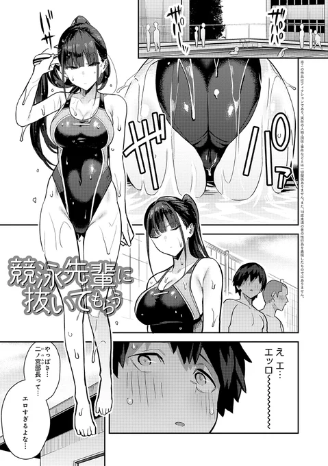 単行本掲載話③
水泳部の先輩(1/2) https://t.co/myjXpQdw7O