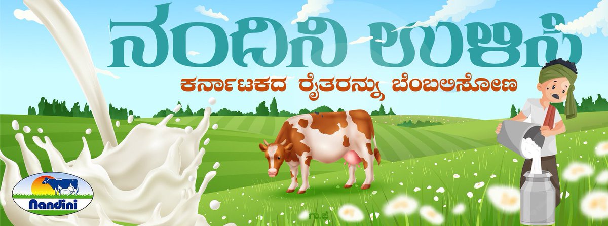 Naveen84236020's tweet photo. @amulkannada We have Nandini #SaveNandini #boycotAmul https://t.co/q7CmPettdg