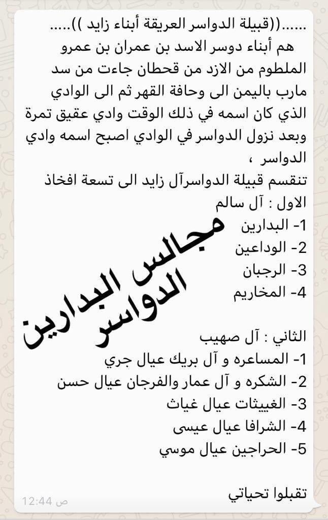 البدارين الدواسر مجالس tweet media