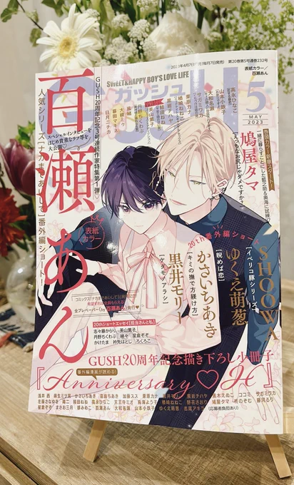パフェディク続編1話(6話目)は本日発売のGUSH5月号に掲載してもらってます🫶パートカラーもいただいてます🫶
今号の企画エッセイも1ページ描かせてもらってるので、よろしくお願いいたします💕
#パーフェクトアディクション 
