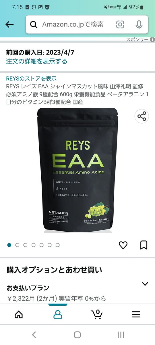 シャインマスカット】REYS レイズ EAA 600g REYS レイズ EAA 山澤礼明