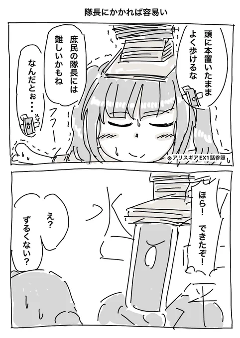 隊長にかかれば容易い
#アリスギアお絵かき 
