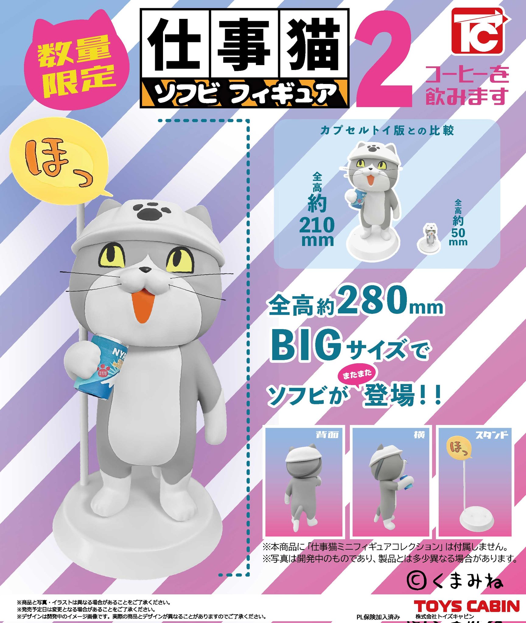 トイズキャビン 仕事猫 ビッグソフビフィギュア 未開封 Amazon | TOYS CABIN 仕事猫ソフビフィギュア 1 「ヨシ!」 全高