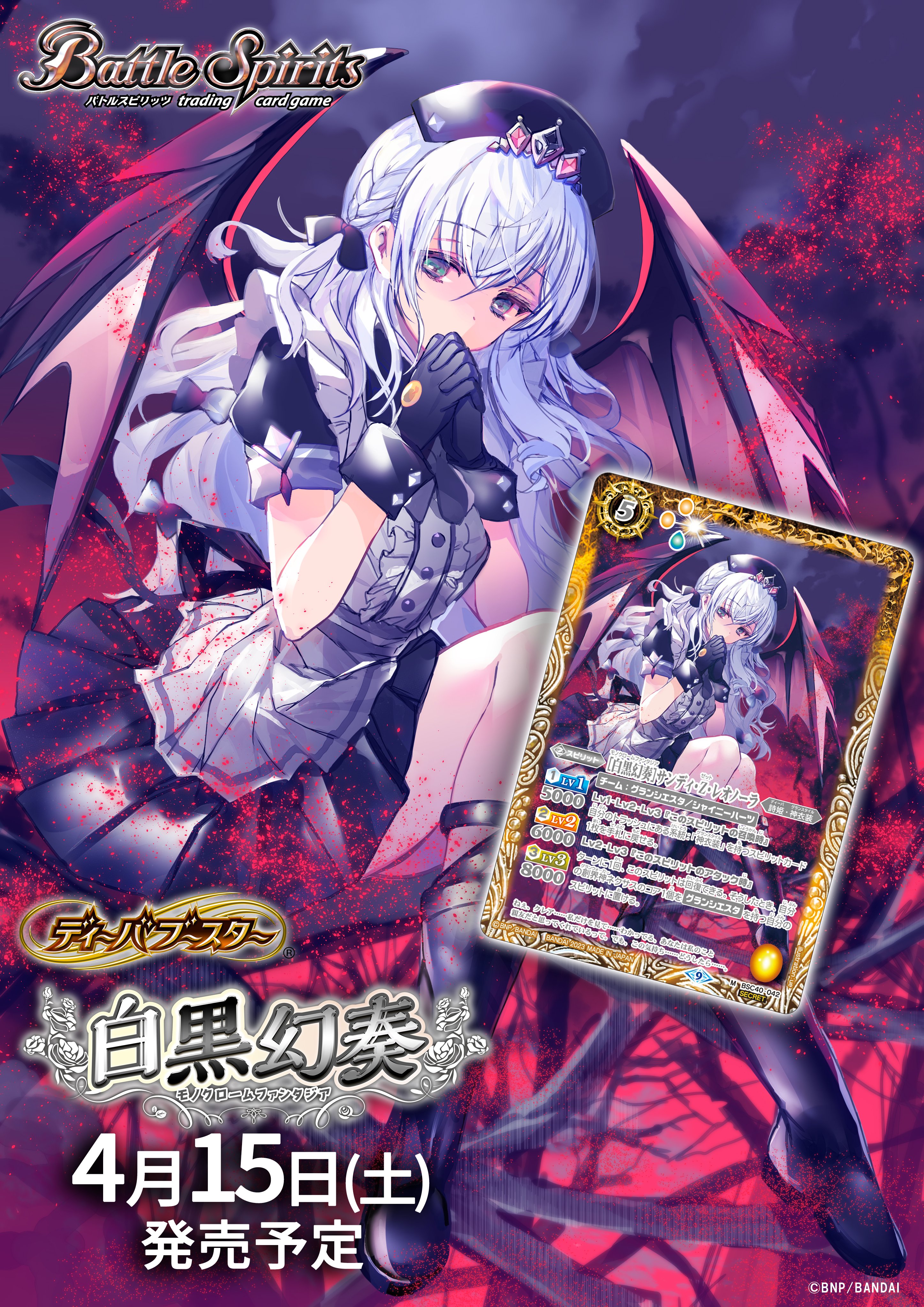 殿堂 パラレル M サンディZレオノーラ 3枚 バトスピ 白黒幻奏 バトル