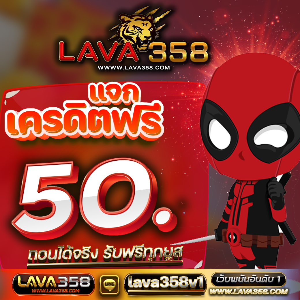 Lava358 คาสิโน tweet media