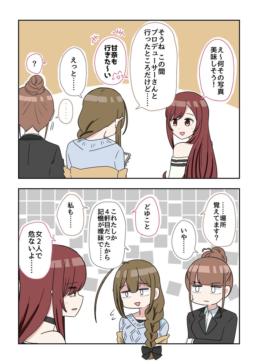 シャニマス2コマ漫画その566 | バニラ芭蕉 #pixiv https://t.co/LrxDPPdOq0 https://t.co/YI0lMF94u0