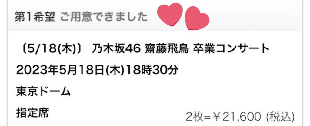 ちゃっかり！良かった😊