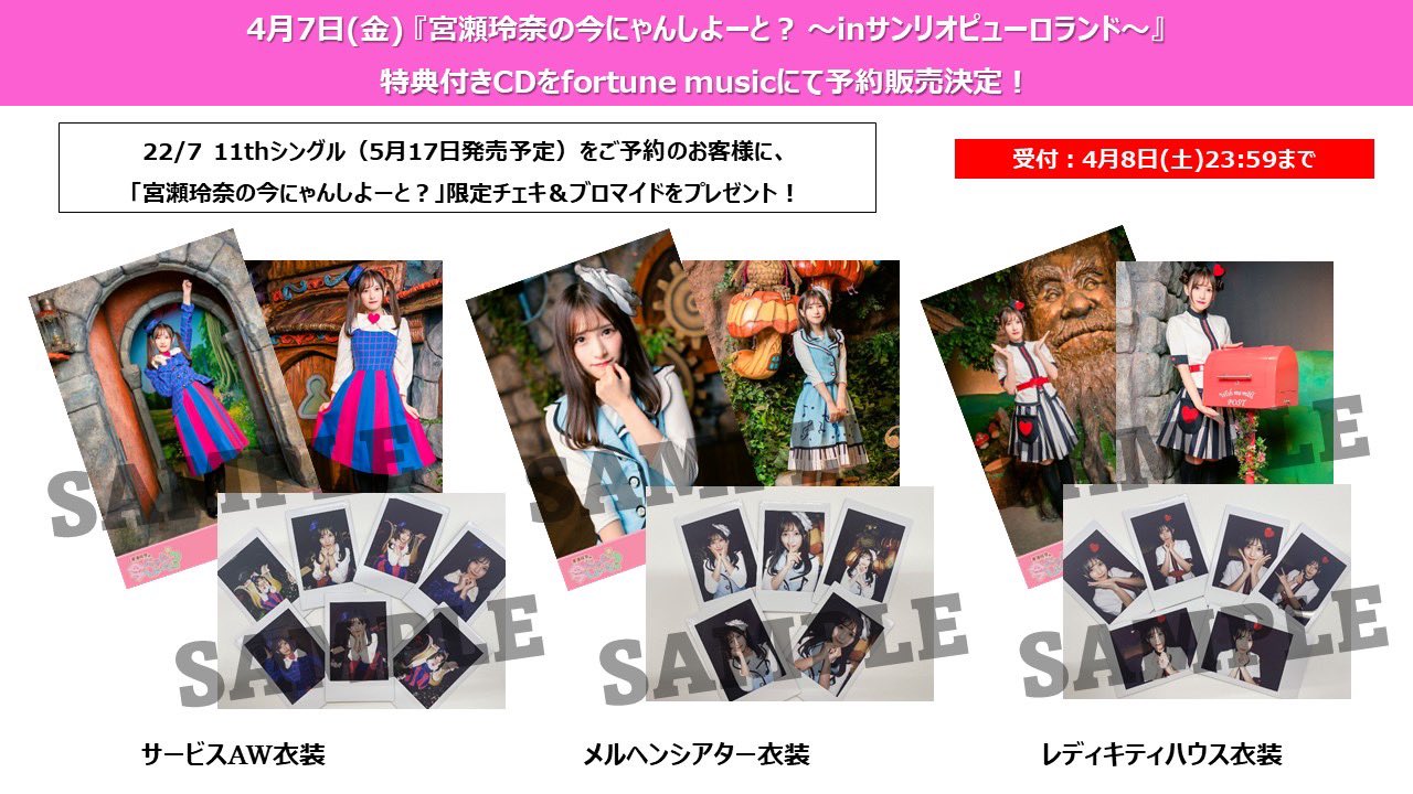 22/7 計算中 スペシャルイベント 限定 ブロマイド 宮瀬玲奈 印刷