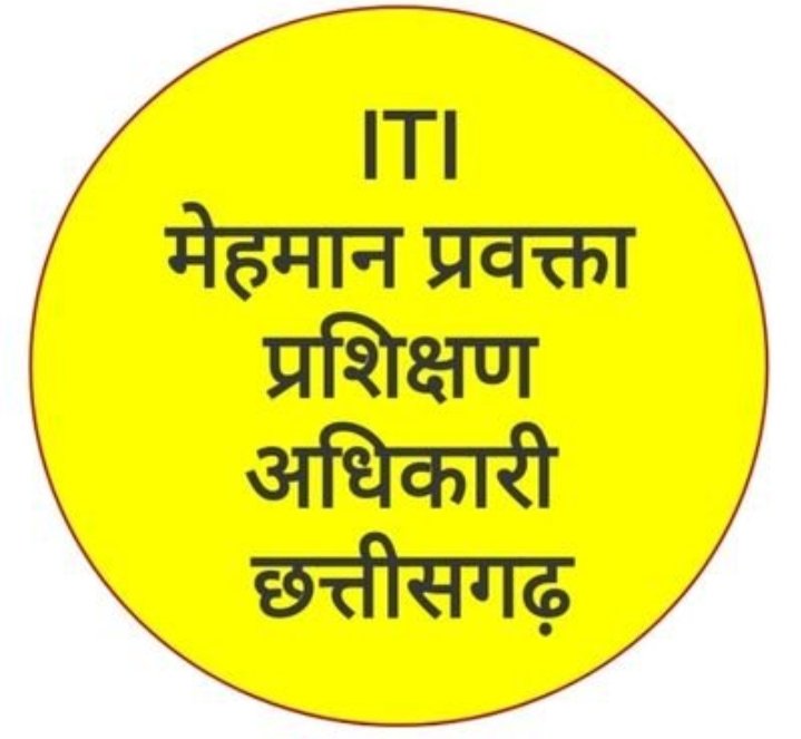 शासकीय ITI मेहमान प्रवक्ता अपने #नियमितीकरण के लिए हर संभव प्रयास कर रहे है शासन प्रशासन से लेकर विभाग को अपनी एक सूत्रीय मांग को लेकर ज्ञापन सौंप रहे है।
#नियमितीकरण_हमारा_अधिकार_है
<a href="/ChhattisgarhCMO/">CMO Chhattisgarh</a> <a href="/bhupeshbaghel/">Bhupesh Baghel</a> <a href="/umeshpatelcgpyc/">Umesh Nandkumar Patel</a> <a href="/AwanishSharan/">Awanish Sharan 🇮🇳</a>