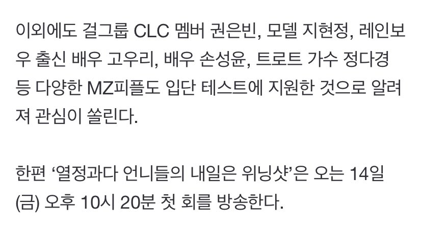 ควอนอึนบินสมาชิกวงCLCสมัครเข้าร่วมทดสอบในรายการ ‘내일은 위닝샷’ 
ซึ่งเป็นรายการเกี่ยวกับกีฬาเทนนิส🎾
จะออกอากาศตอนแรกในวันที่14นี้

n.news.naver.com/entertain/arti…

#KWON_EUNBIN #권은빈
#CLC #씨엘씨 <a href="/CUBECLC/">CLC·씨엘씨</a>