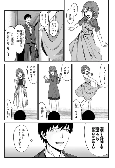 記憶を売る会社のシナリオライターの話 (4/15) 