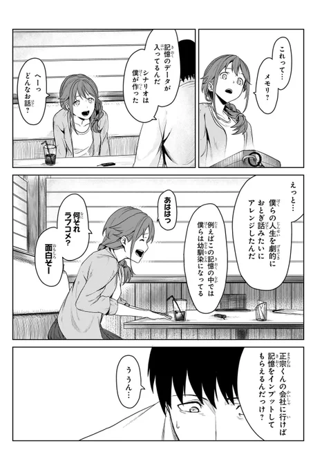 記憶を売る会社のシナリオライターの話 (6/15) 