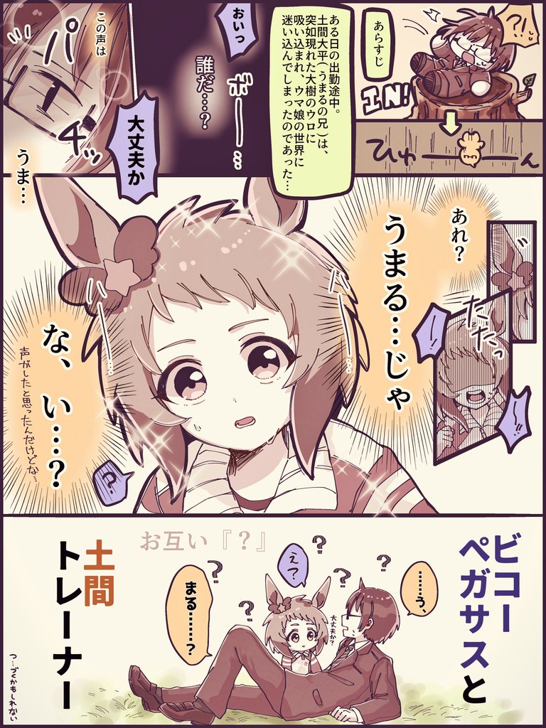 ビコーちゃんと土間トレーナー🐹
#ウマ娘 https://t.co/mLnTypzdlF