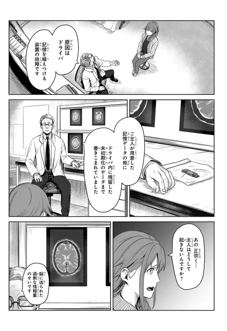 記憶を売る会社のシナリオライターの話 (10/15) 