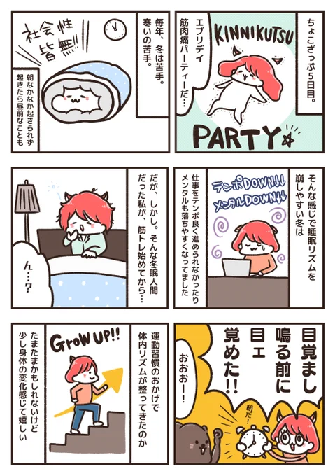 30代ズボラ女がちょこざっぷ通い始めた話(5日目)

過去にパーソナルトレーニングジム通ってた経験から「雰囲気筋トレで、なんとなーく通っても欲しい結果出なさそう…!」と悟ったので…

#ズボラちょこざっぷ生活
#chocoZAP 