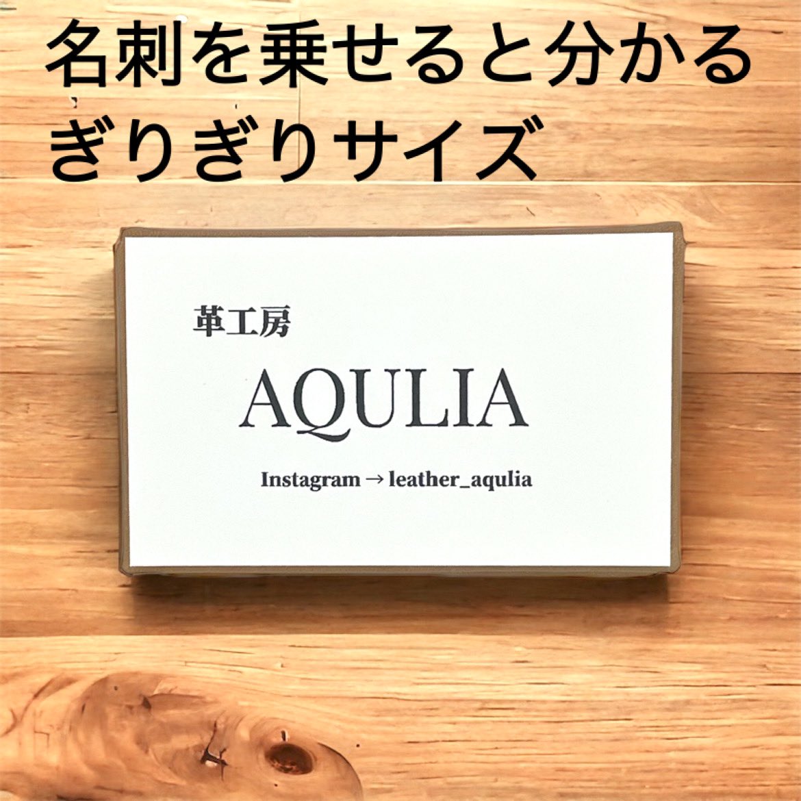 革工房 AQULIA tweet media
