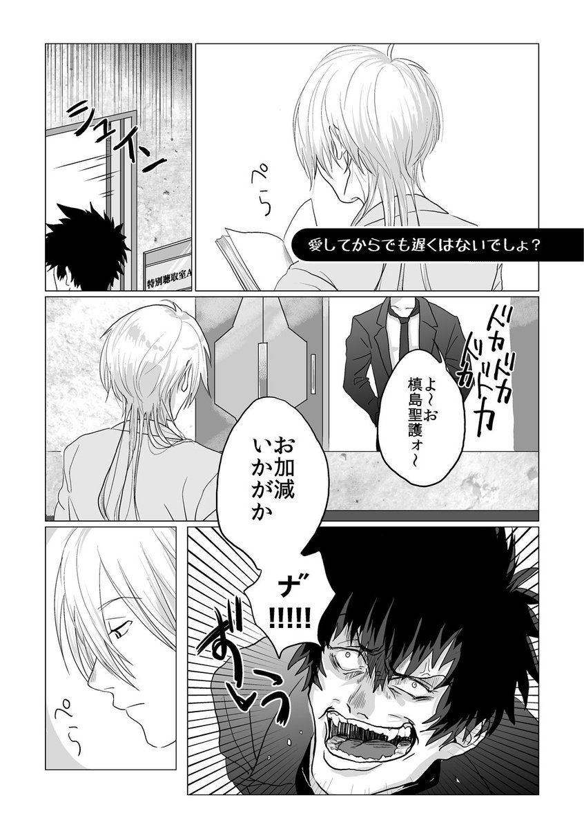 【槙朱/PSYCHO-PASS】ノナタワー決戦後、様子がおかしい槙島と巻き込まれる常守の話(1/3) 